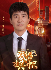 老司机带带我高清在线观看